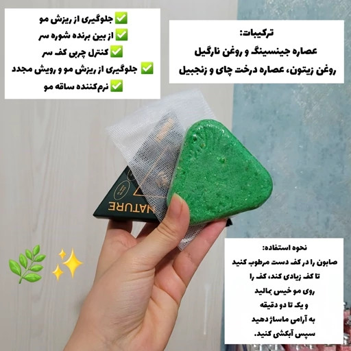 صابون مثلثی سبز رزماری ضدریزش