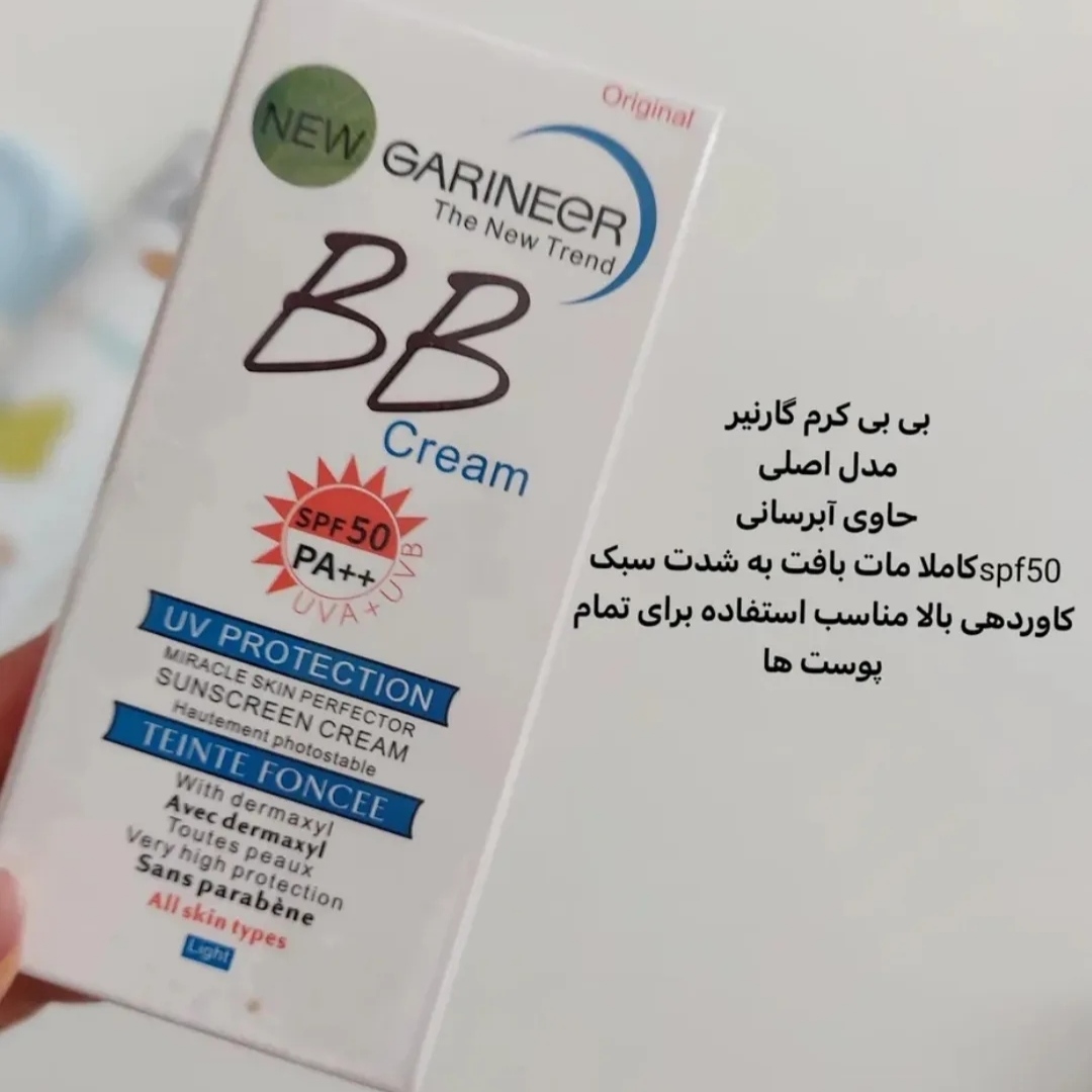 بی بی کرم درجه یک