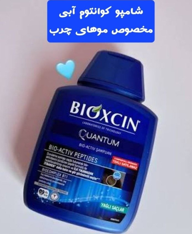 شامپو ضد ریزش بیوکسین کوانتوم آبی مخصوص موی چرب