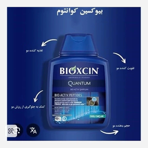 شامپو ضد ریزش بیوکسین کوانتوم آبی مخصوص موی چرب